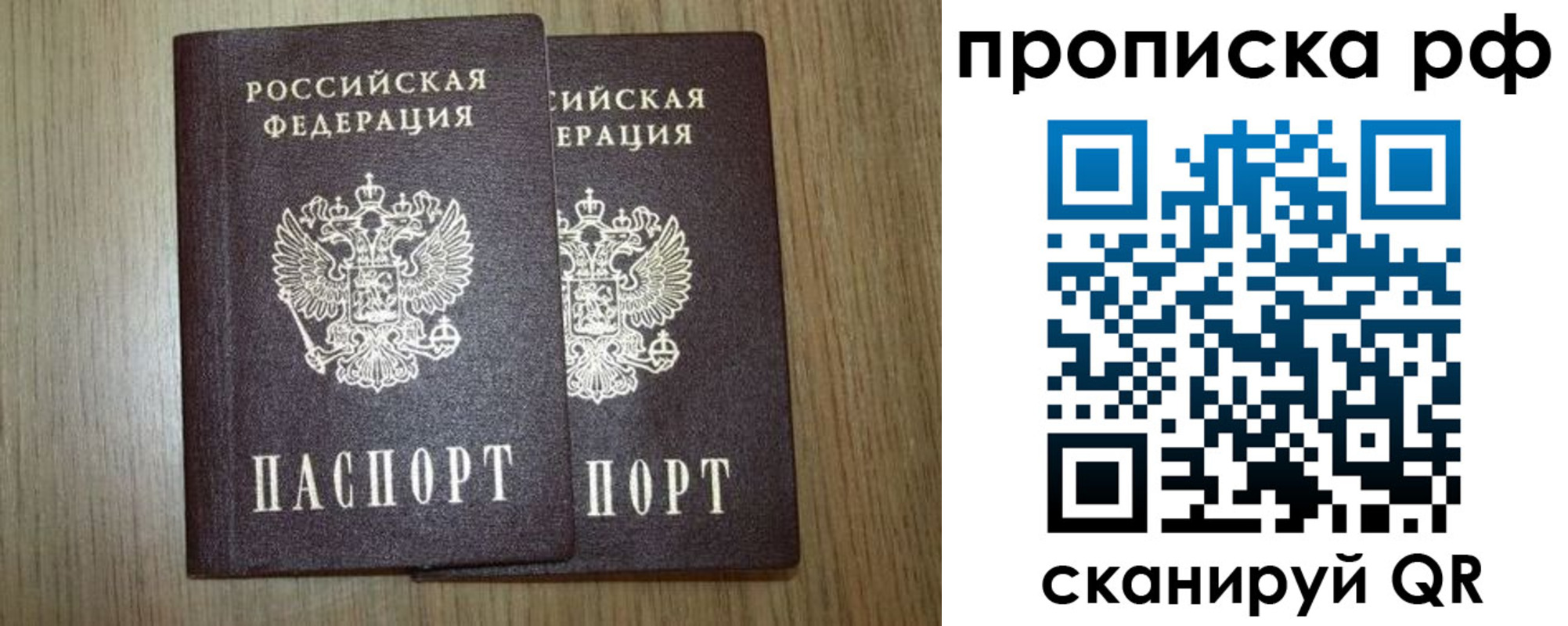 прописка в Смоленске