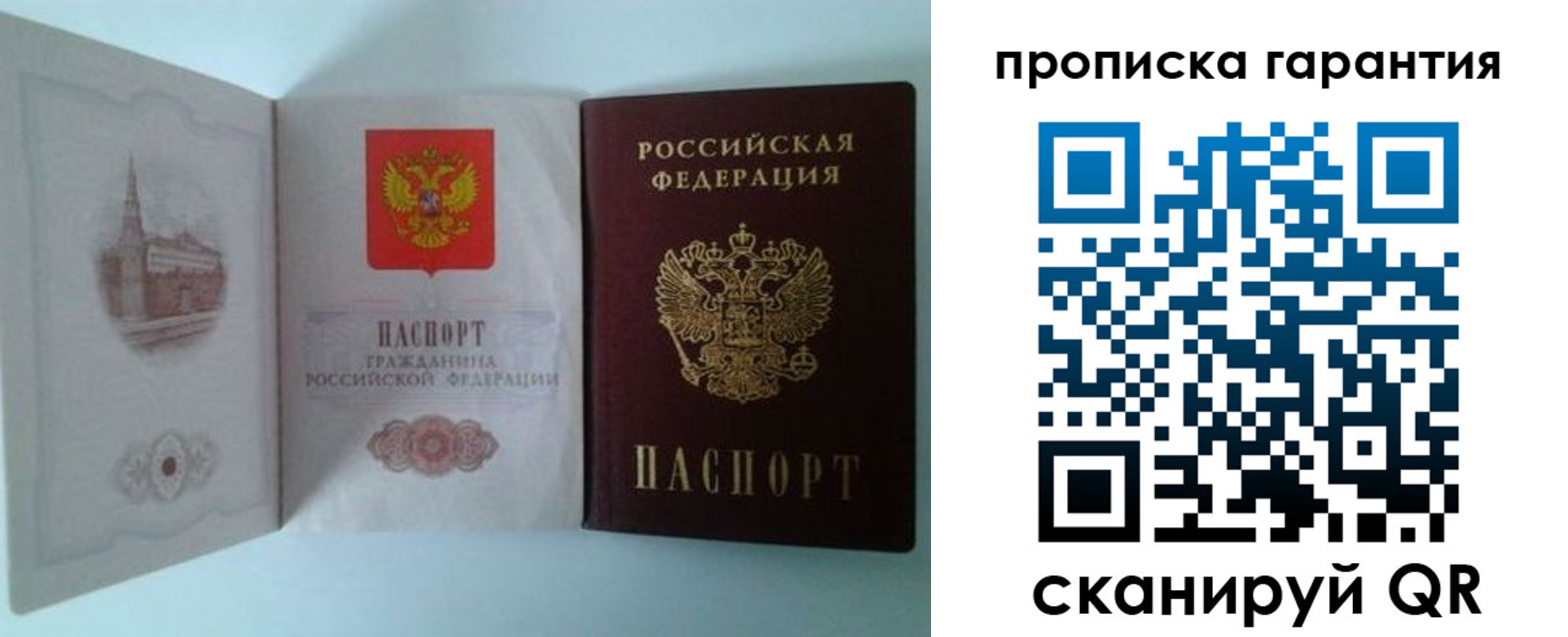 прописка для работы в Смоленске