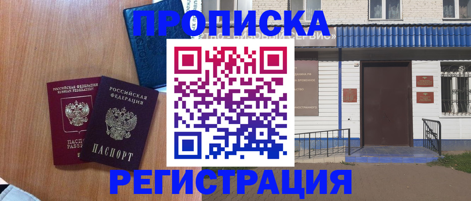 прописка гарантия в Смоленске